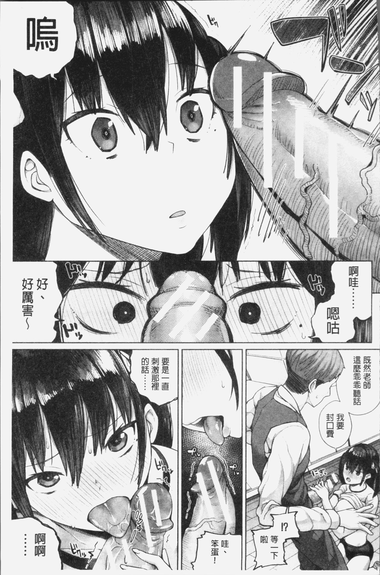 Oshini Yowai Onna - Page 181