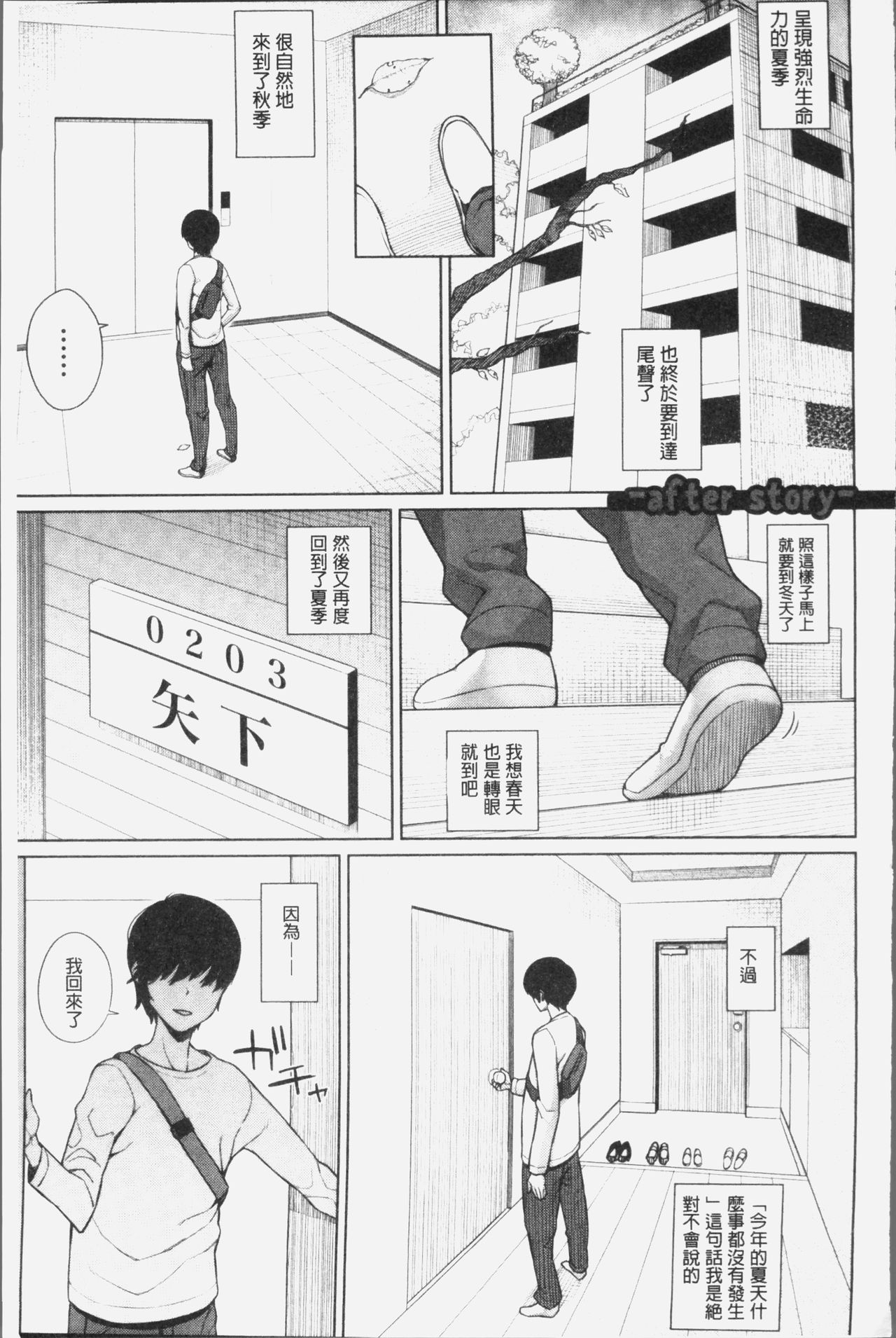 Oshini Yowai Onna - Page 205