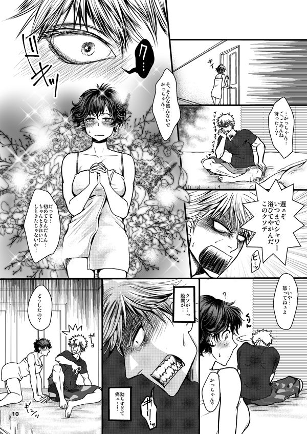 Doutei-kun to Nerd-chan - Page 9