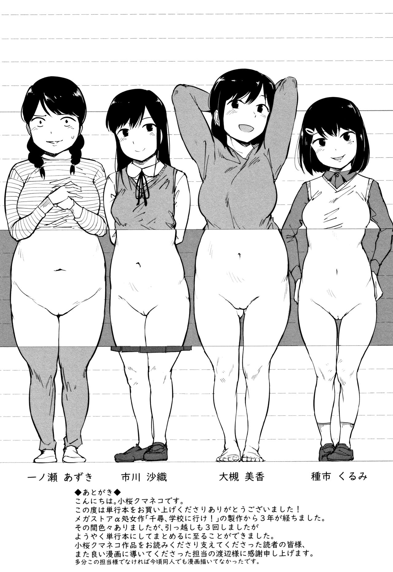 Konamaiki na Kahanshin - Page 218