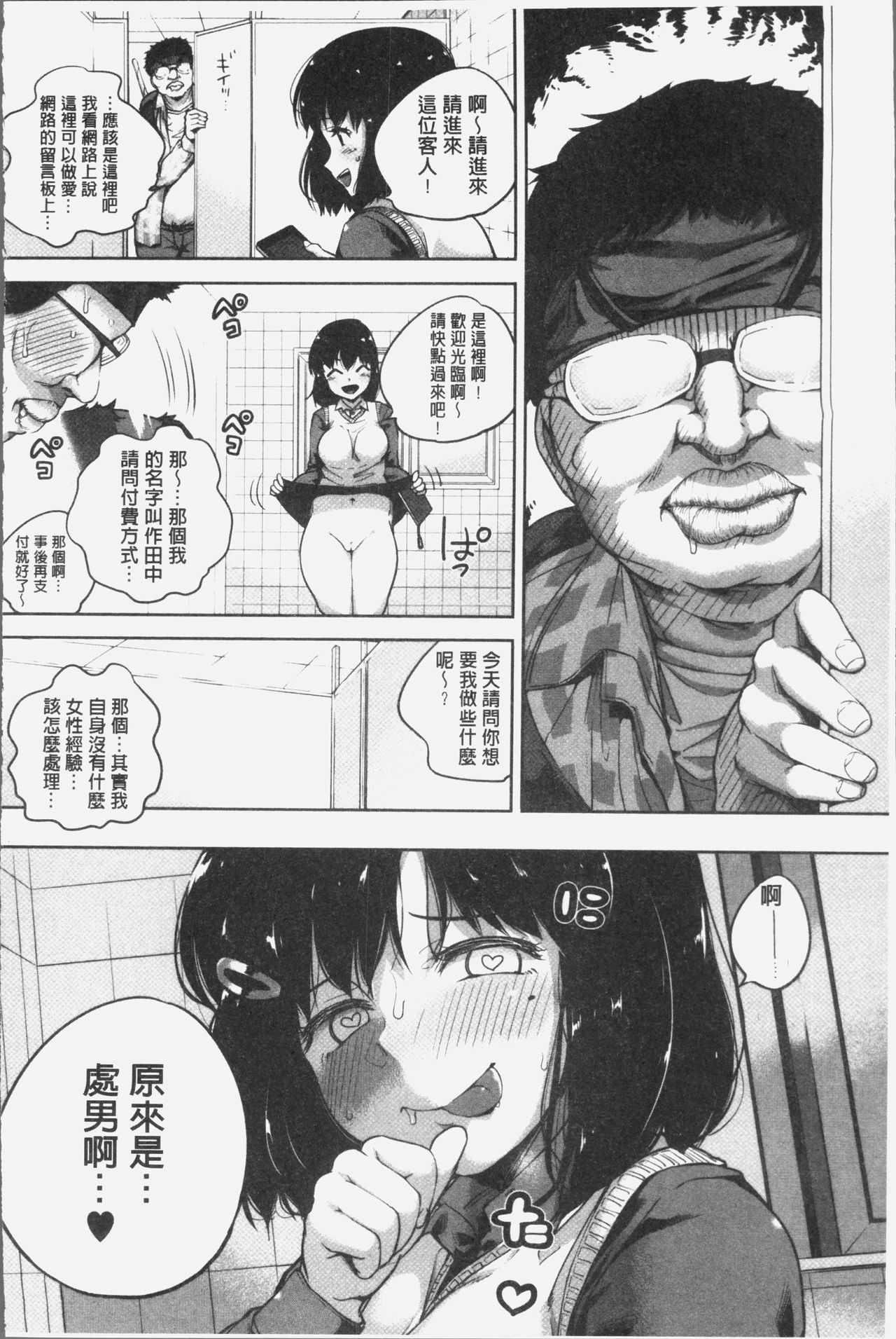 Konamaiki na Kahanshin - Page 35