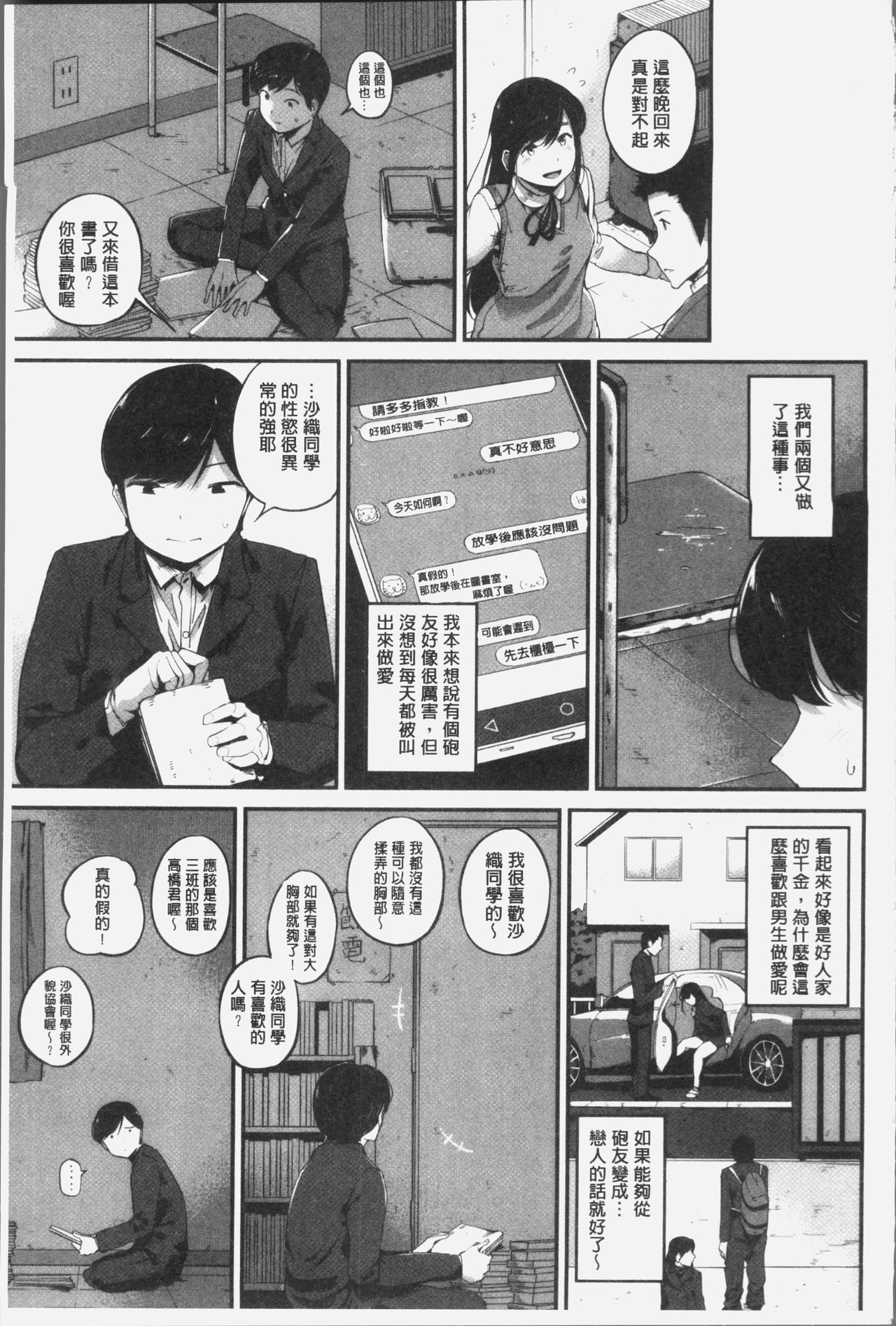 Konamaiki na Kahanshin - Page 56