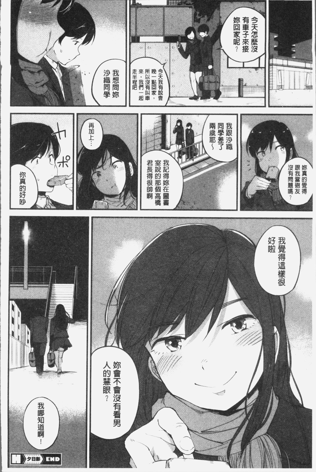 Konamaiki na Kahanshin - Page 69