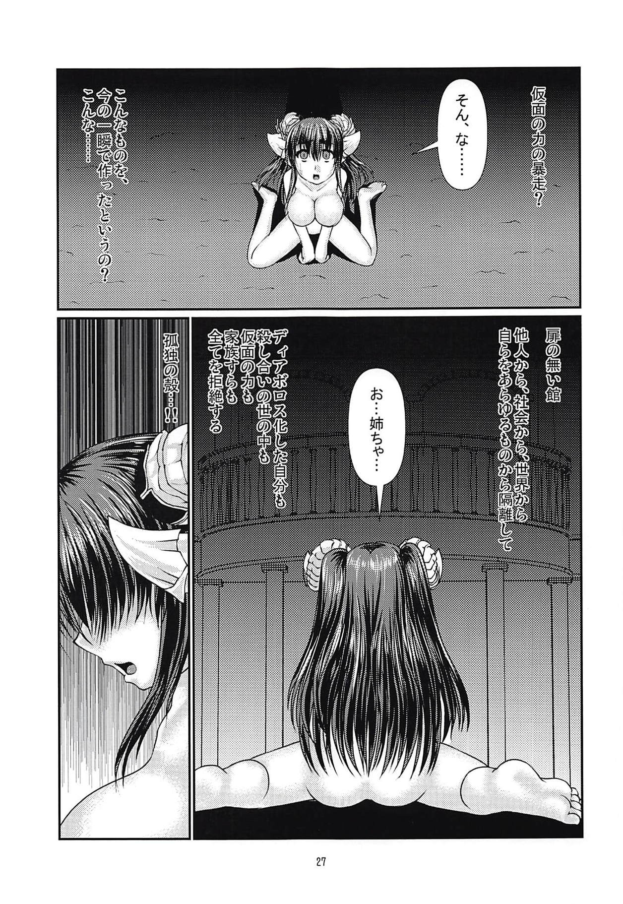 Koyoku to Shikidoku - Page 28