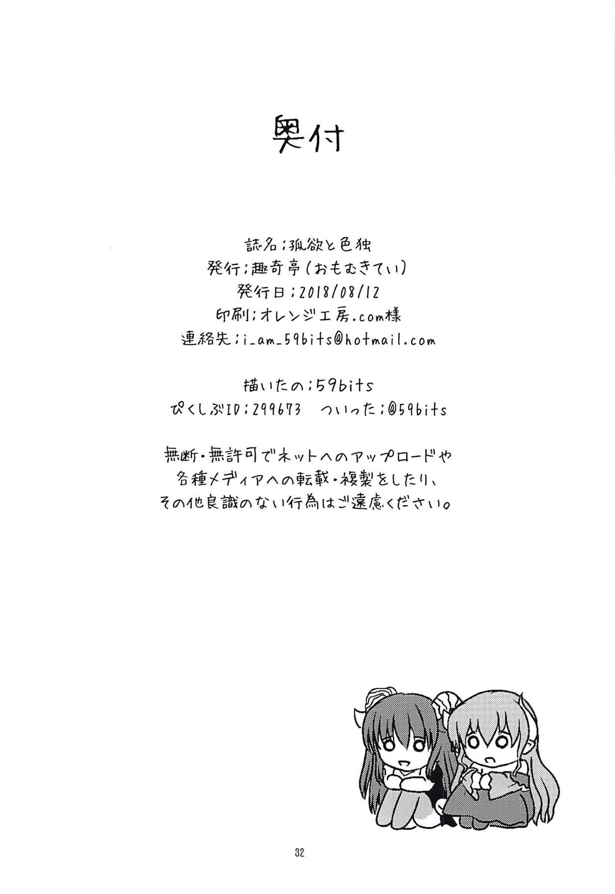 Koyoku to Shikidoku - Page 33