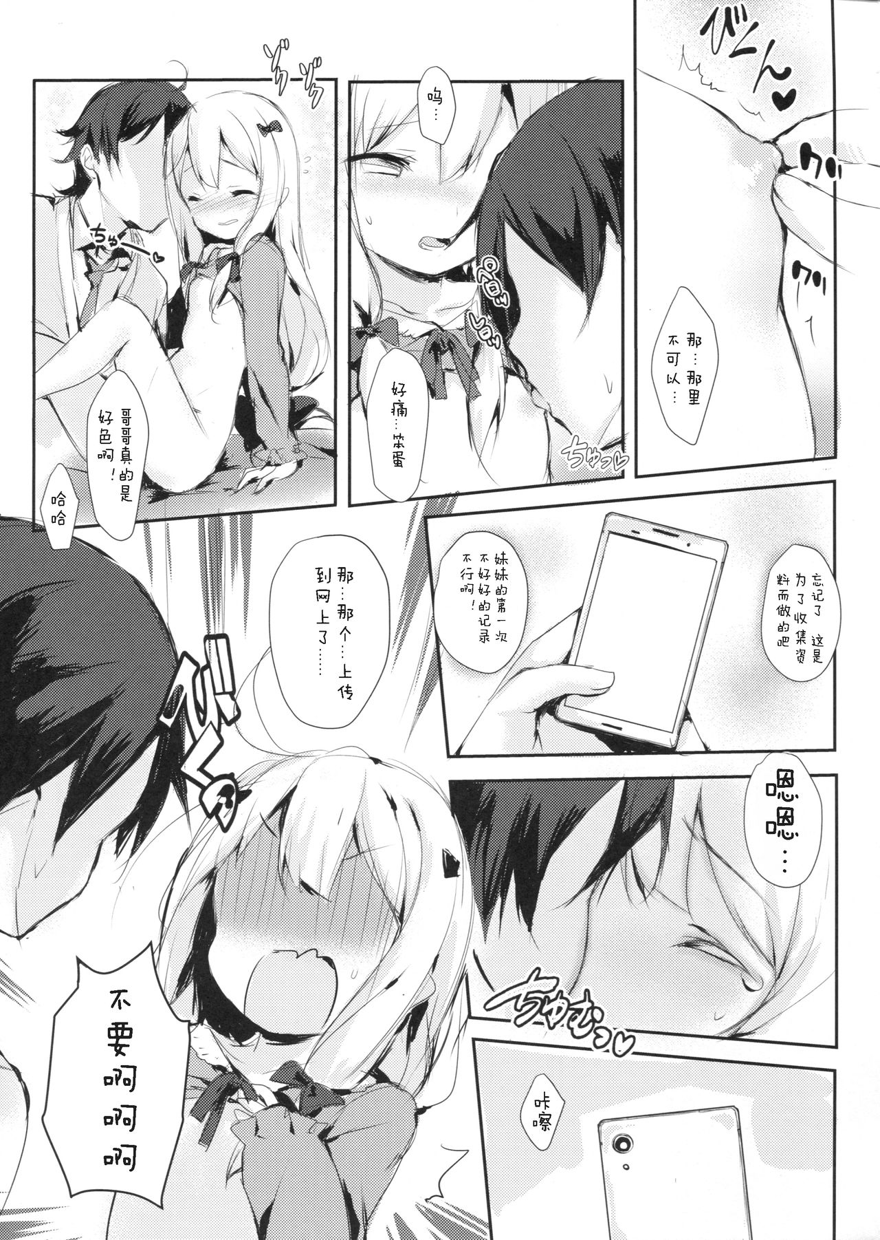 Hikikomori no Ohimesama - Page 10