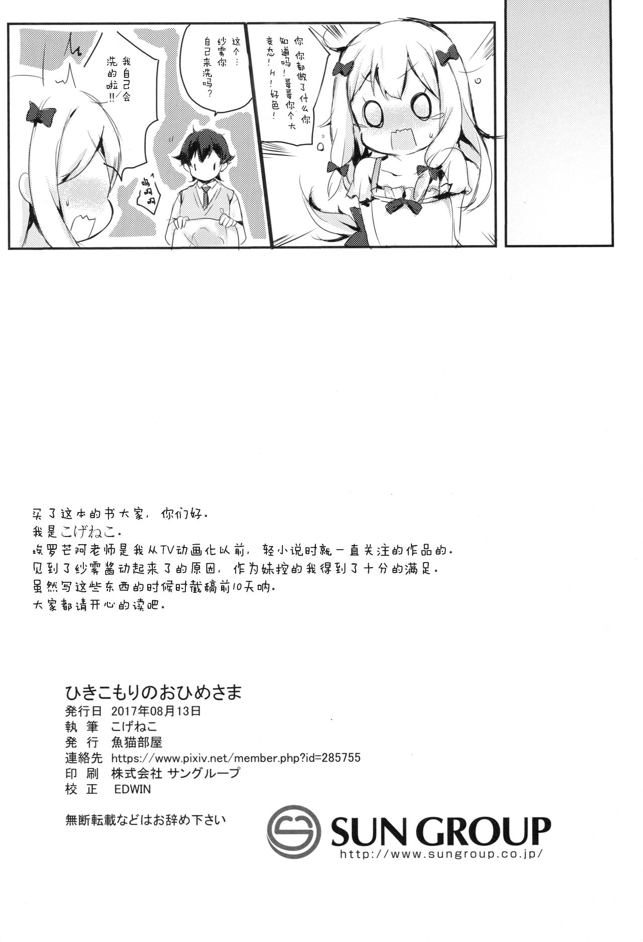 Hikikomori no Ohimesama - Page 17