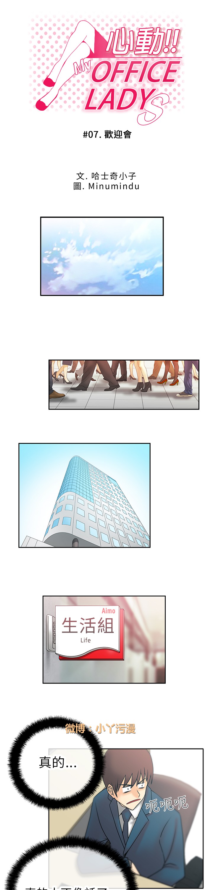 心動！MY OFFICE LADYS 第1季 - Page 113
