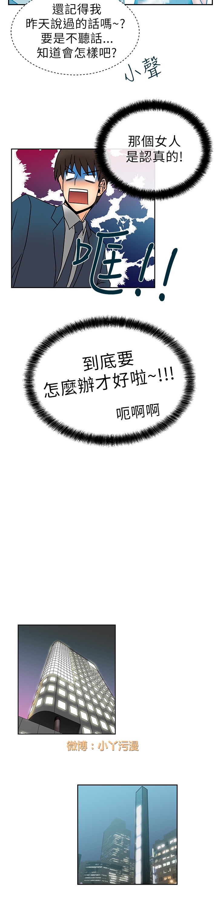 心動！MY OFFICE LADYS 第1季 - Page 117