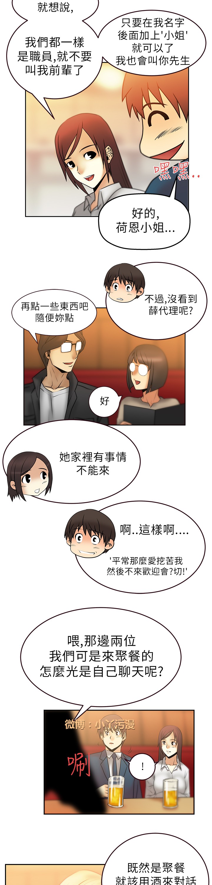 心動！MY OFFICE LADYS 第1季 - Page 119
