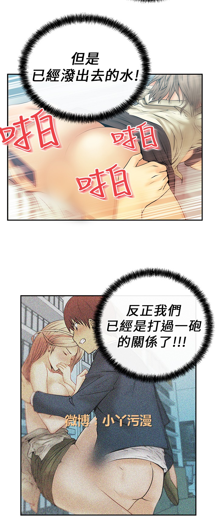 心動！MY OFFICE LADYS 第1季 - Page 132