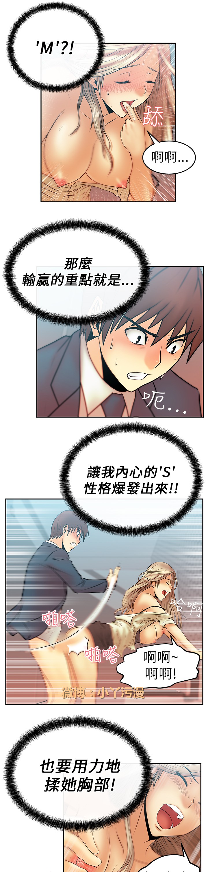 心動！MY OFFICE LADYS 第1季 - Page 139