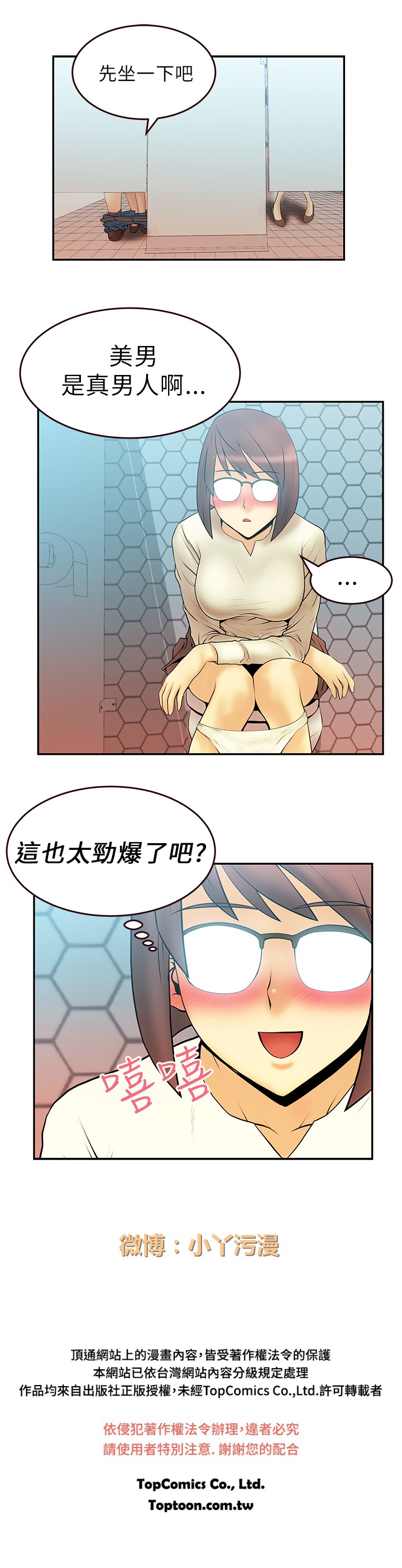 心動！MY OFFICE LADYS 第1季 - Page 147