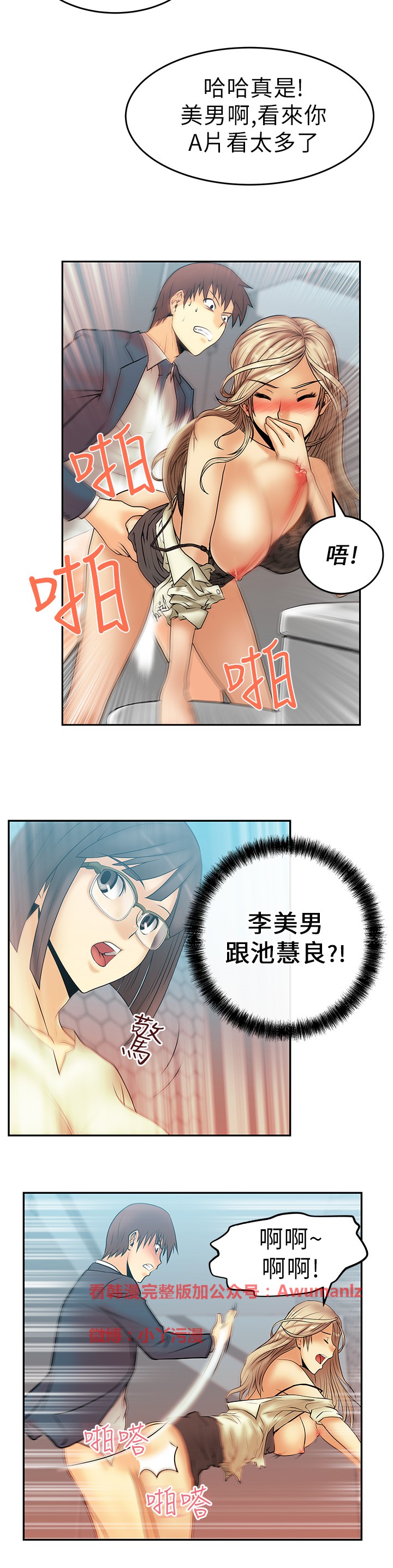 心動！MY OFFICE LADYS 第1季 - Page 149
