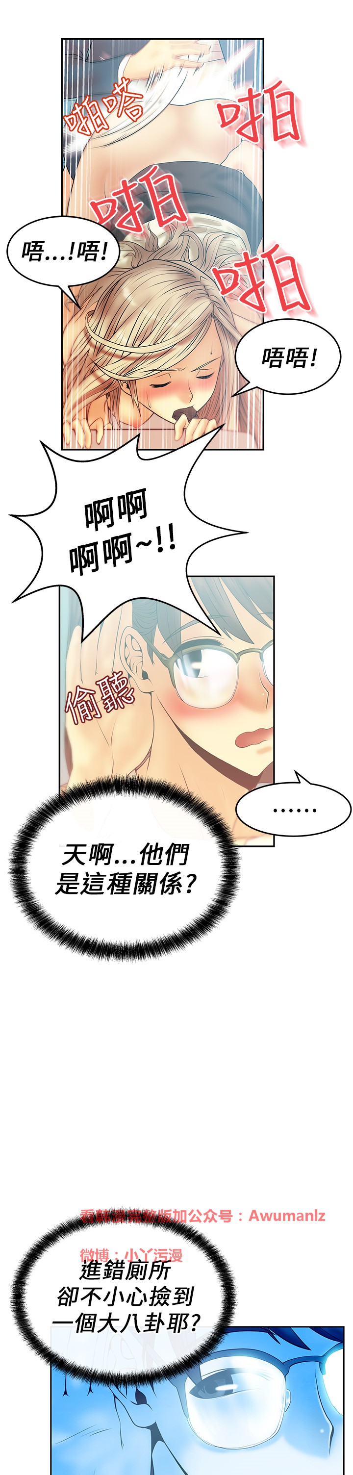 心動！MY OFFICE LADYS 第1季 - Page 150
