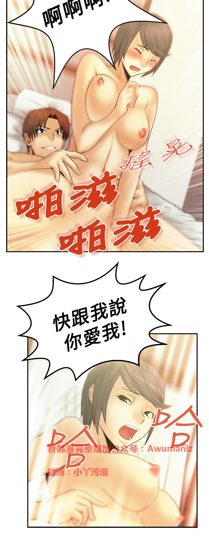 心動！MY OFFICE LADYS 第1季 - Page 156