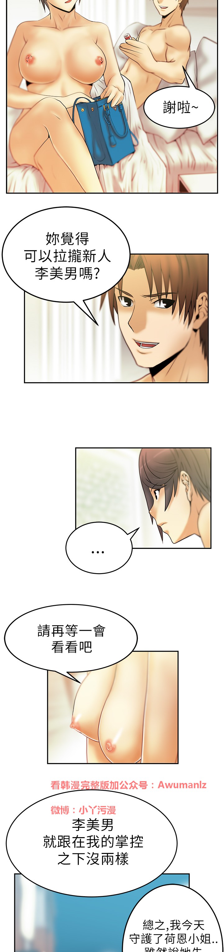心動！MY OFFICE LADYS 第1季 - Page 158