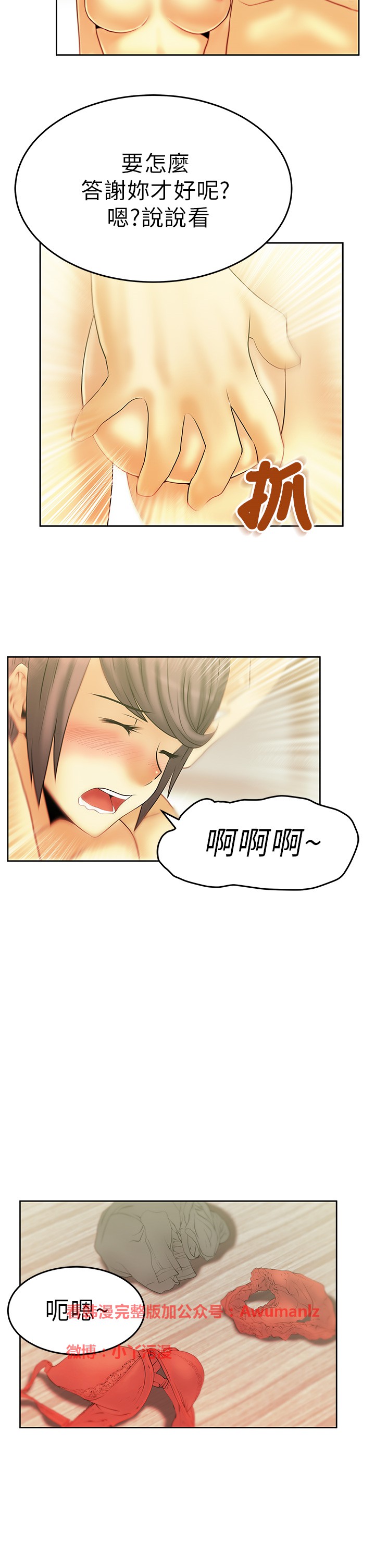 心動！MY OFFICE LADYS 第1季 - Page 161