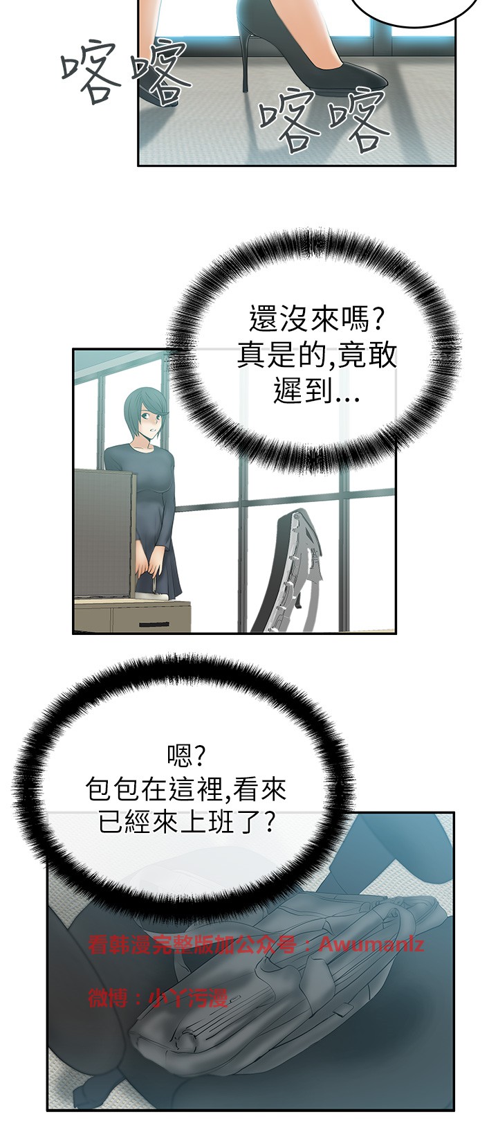 心動！MY OFFICE LADYS 第1季 - Page 170