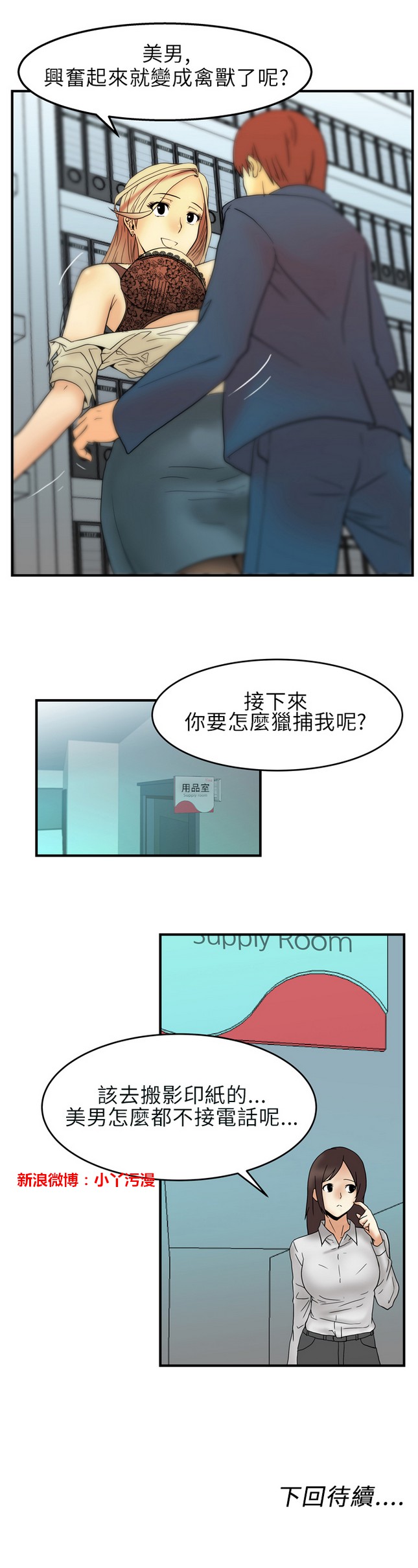 心動！MY OFFICE LADYS 第1季 - Page 43