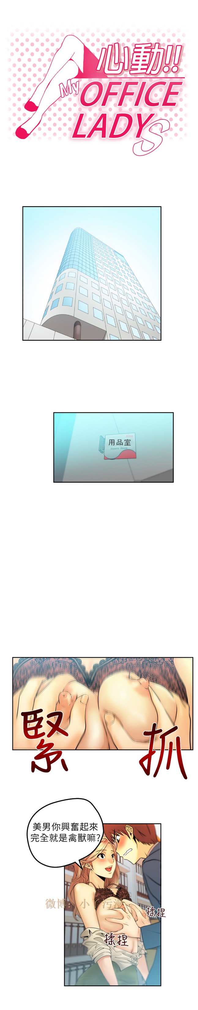 心動！MY OFFICE LADYS 第1季 - Page 44