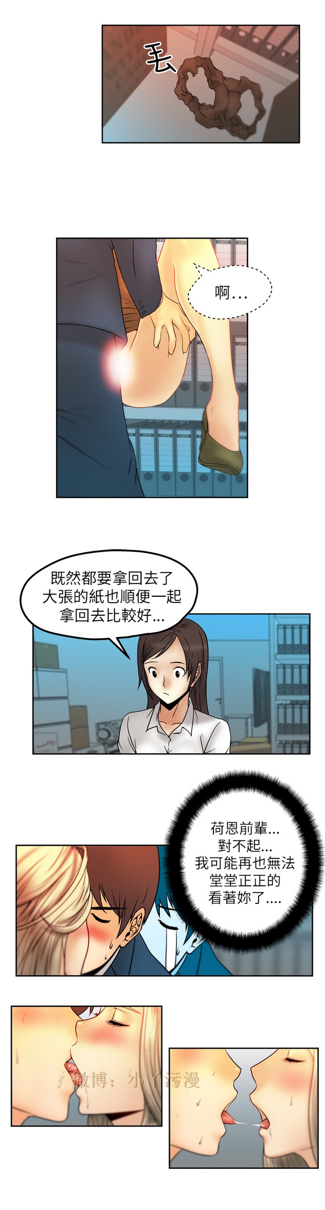 心動！MY OFFICE LADYS 第1季 - Page 49