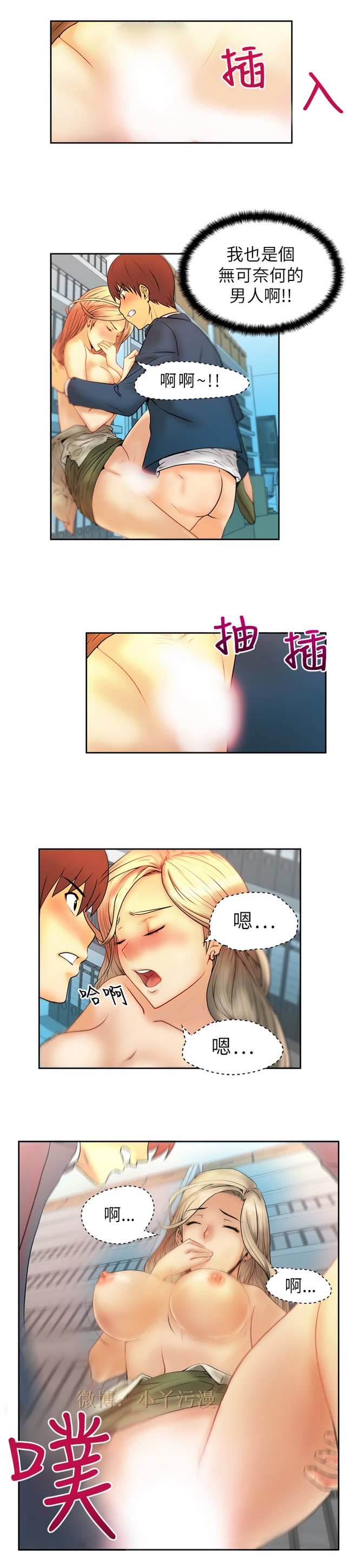 心動！MY OFFICE LADYS 第1季 - Page 50