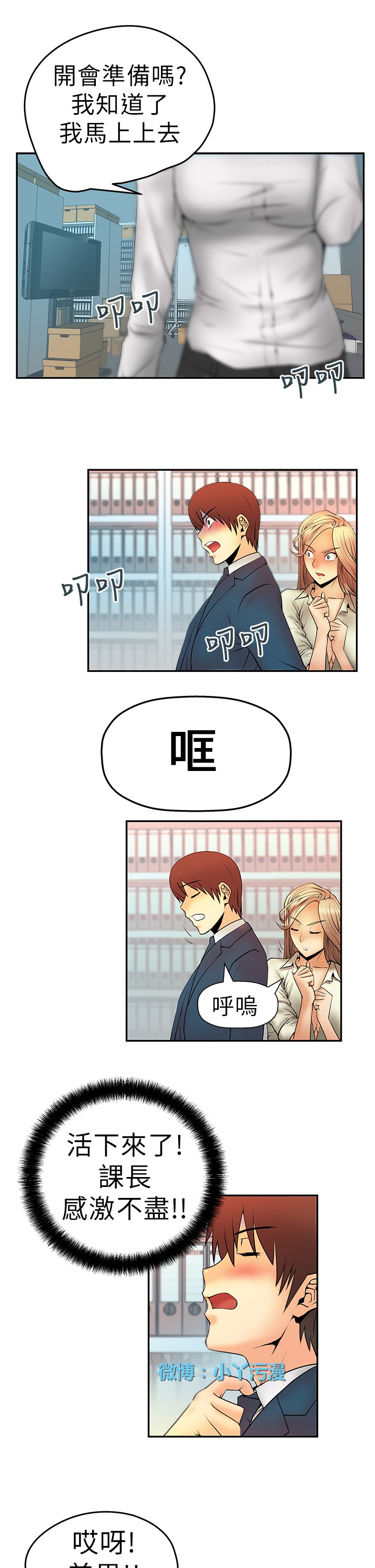 心動！MY OFFICE LADYS 第1季 - Page 58