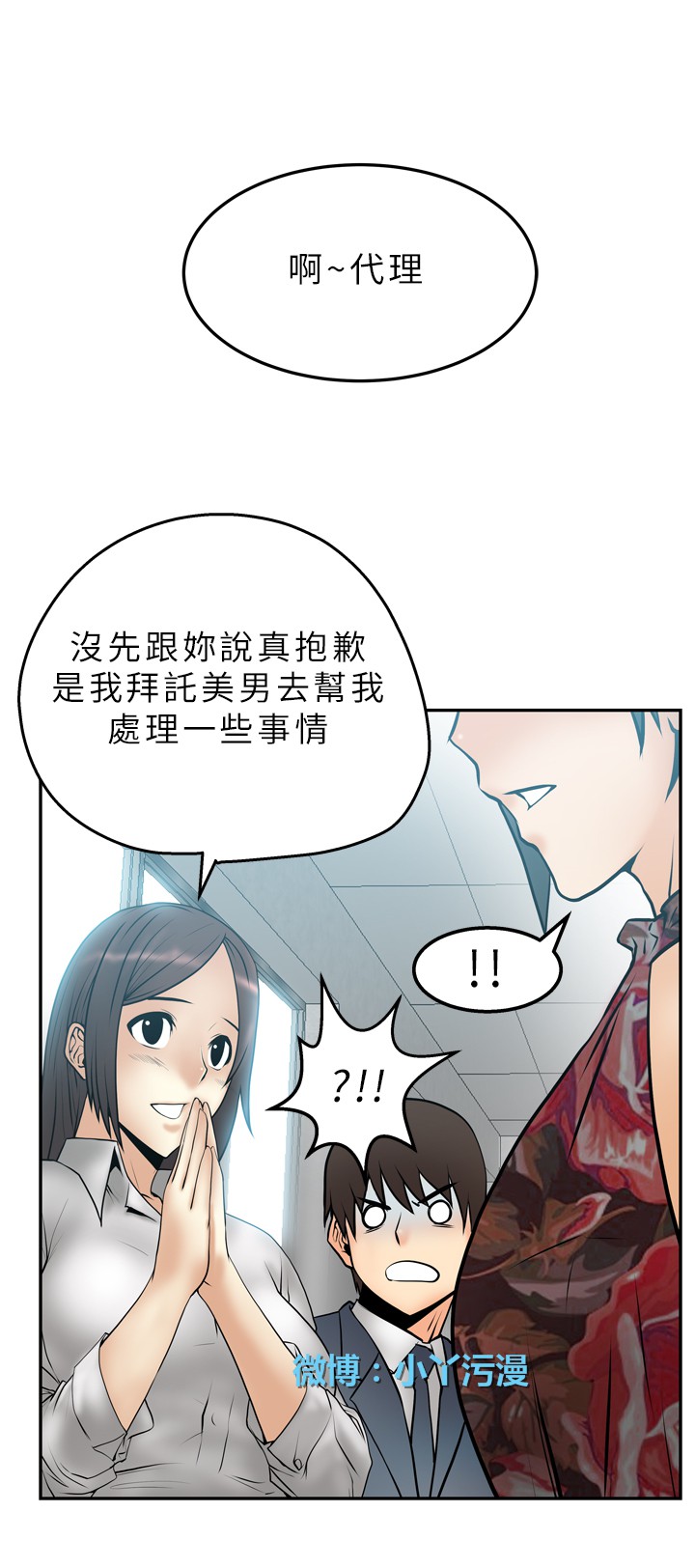 心動！MY OFFICE LADYS 第1季 - Page 62