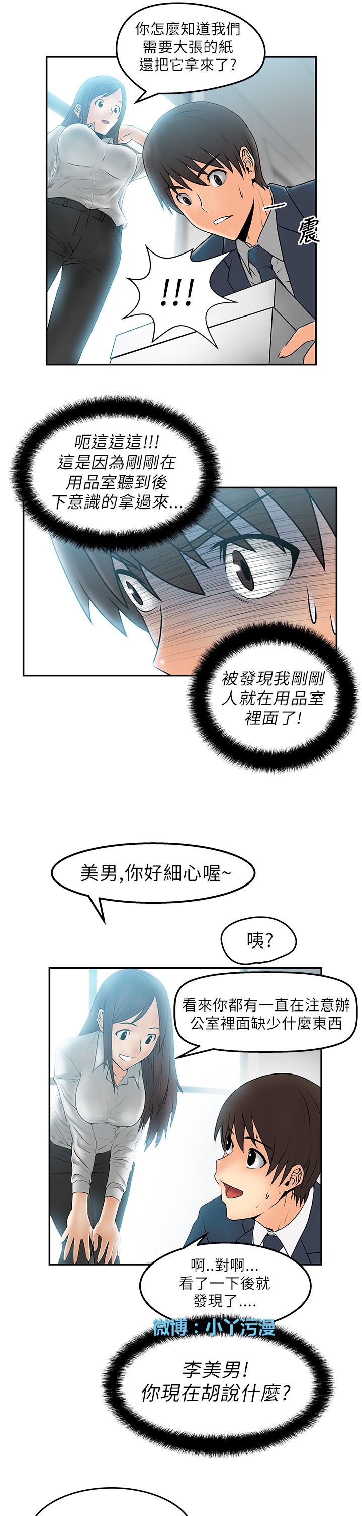 心動！MY OFFICE LADYS 第1季 - Page 66