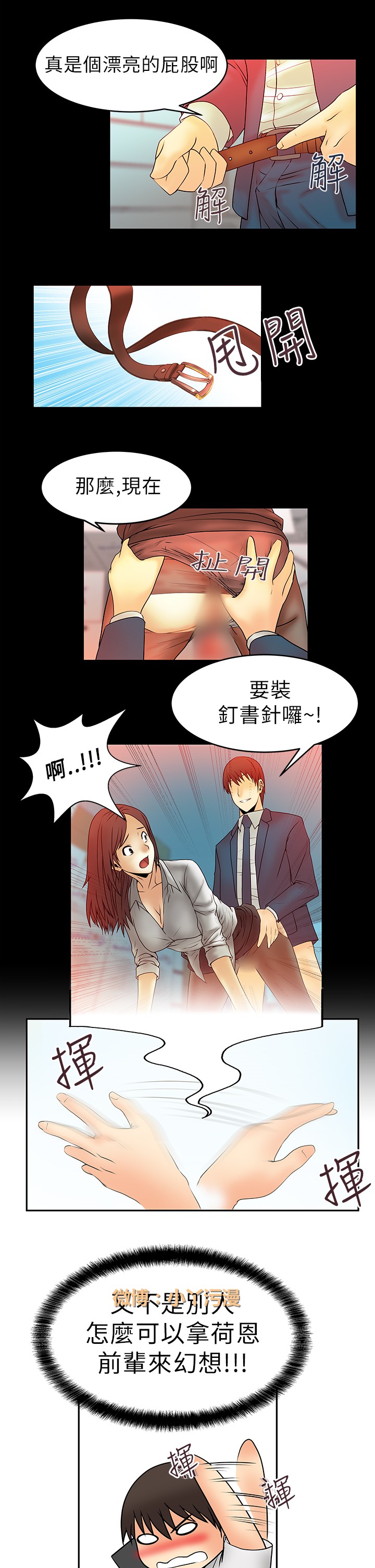 心動！MY OFFICE LADYS 第1季 - Page 81