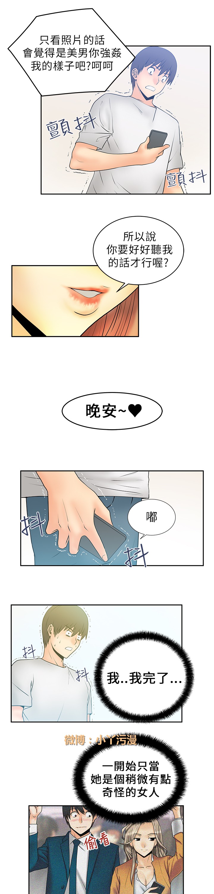 心動！MY OFFICE LADYS 第1季 - Page 84