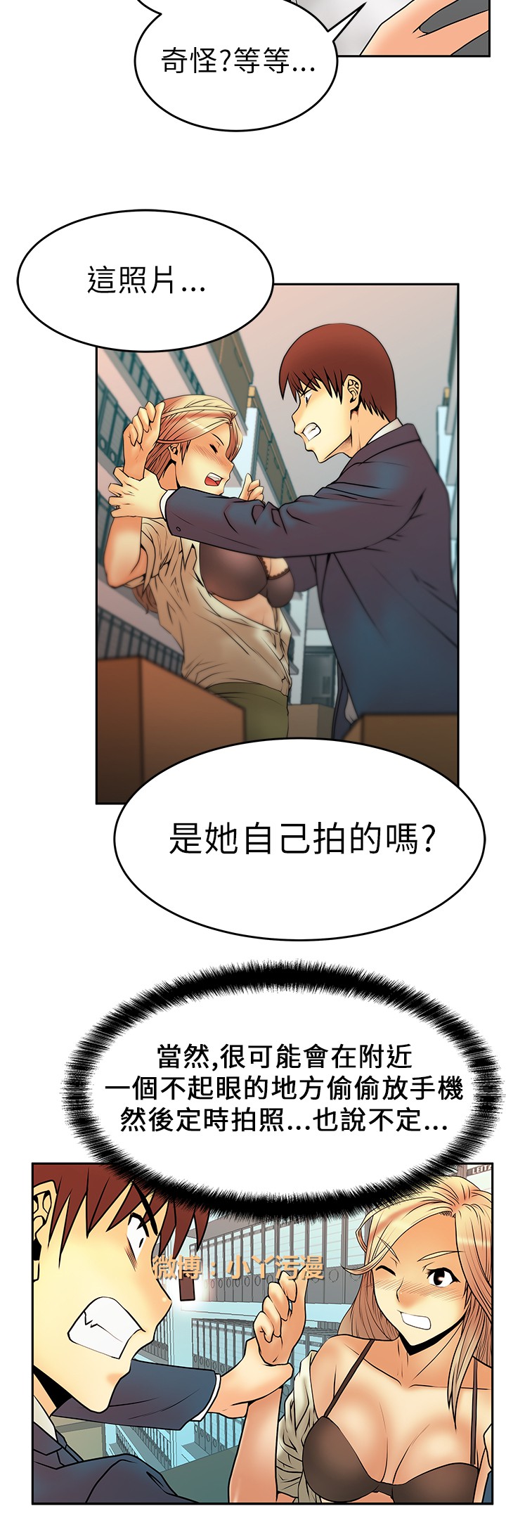 心動！MY OFFICE LADYS 第1季 - Page 86