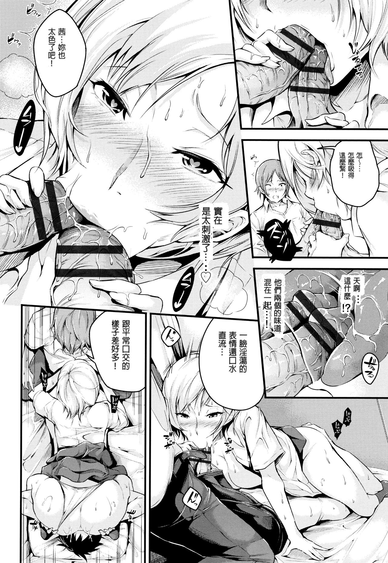 Bichobitch - Soaking wet bitch Ch. 1, 3-4 - Page 10