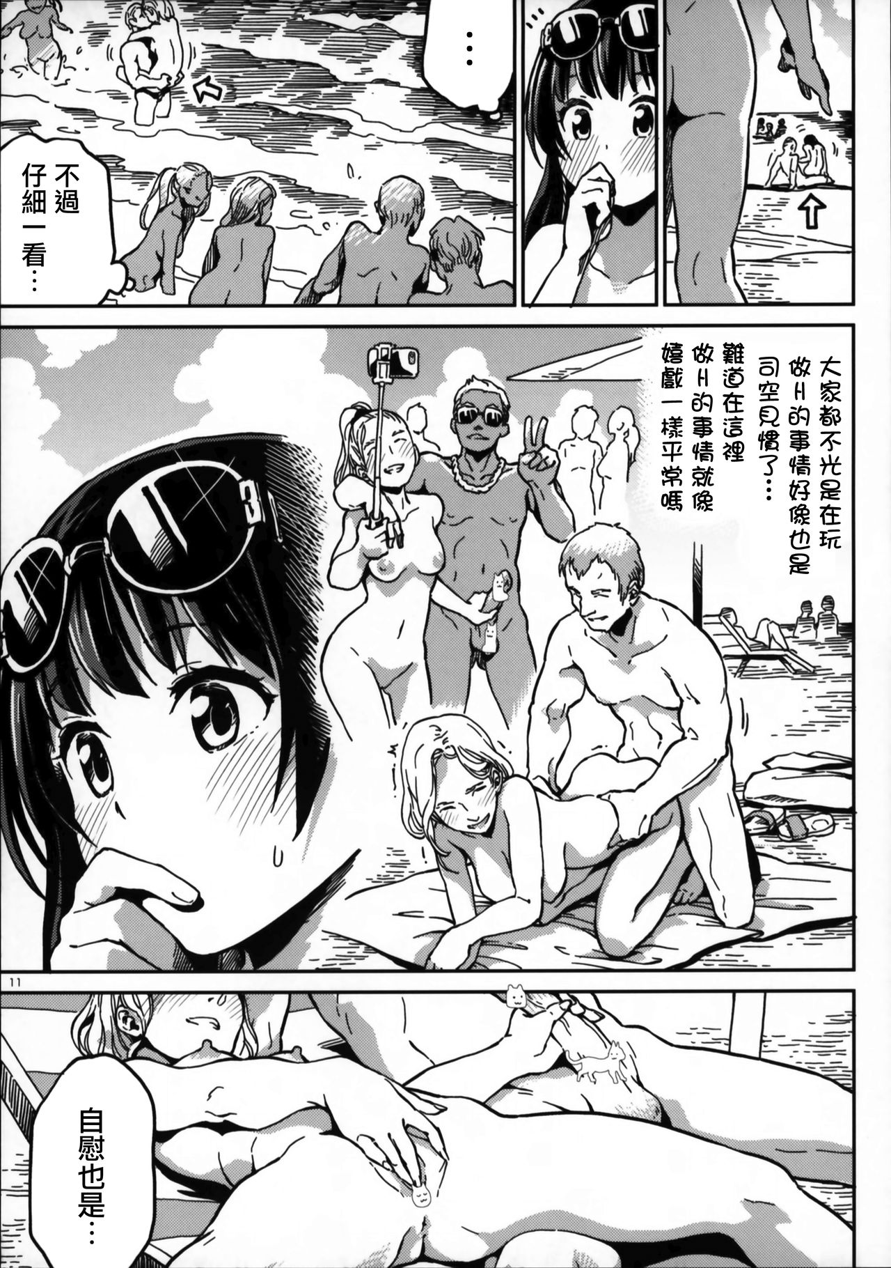 )] Nudist Beach nite - Page 10