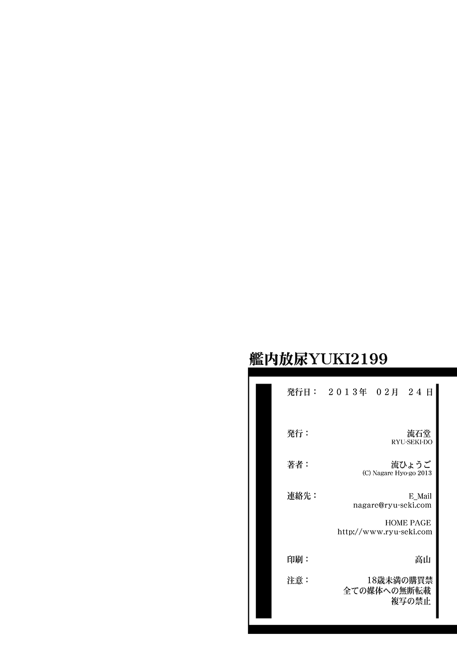 Kannai Hounyou YUKI 2199 - Page 25