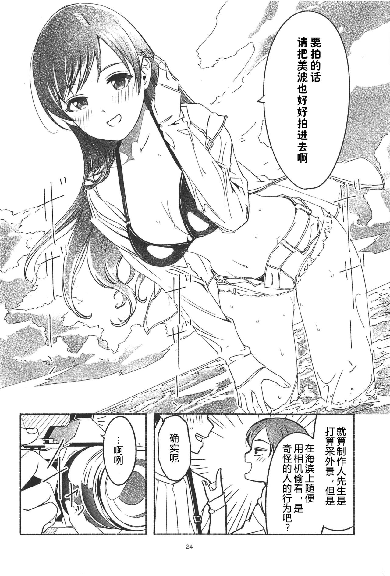Nagisa no Hanayome - Page 29
