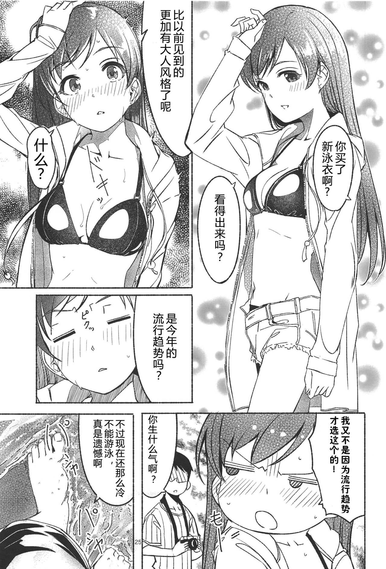 Nagisa no Hanayome - Page 30