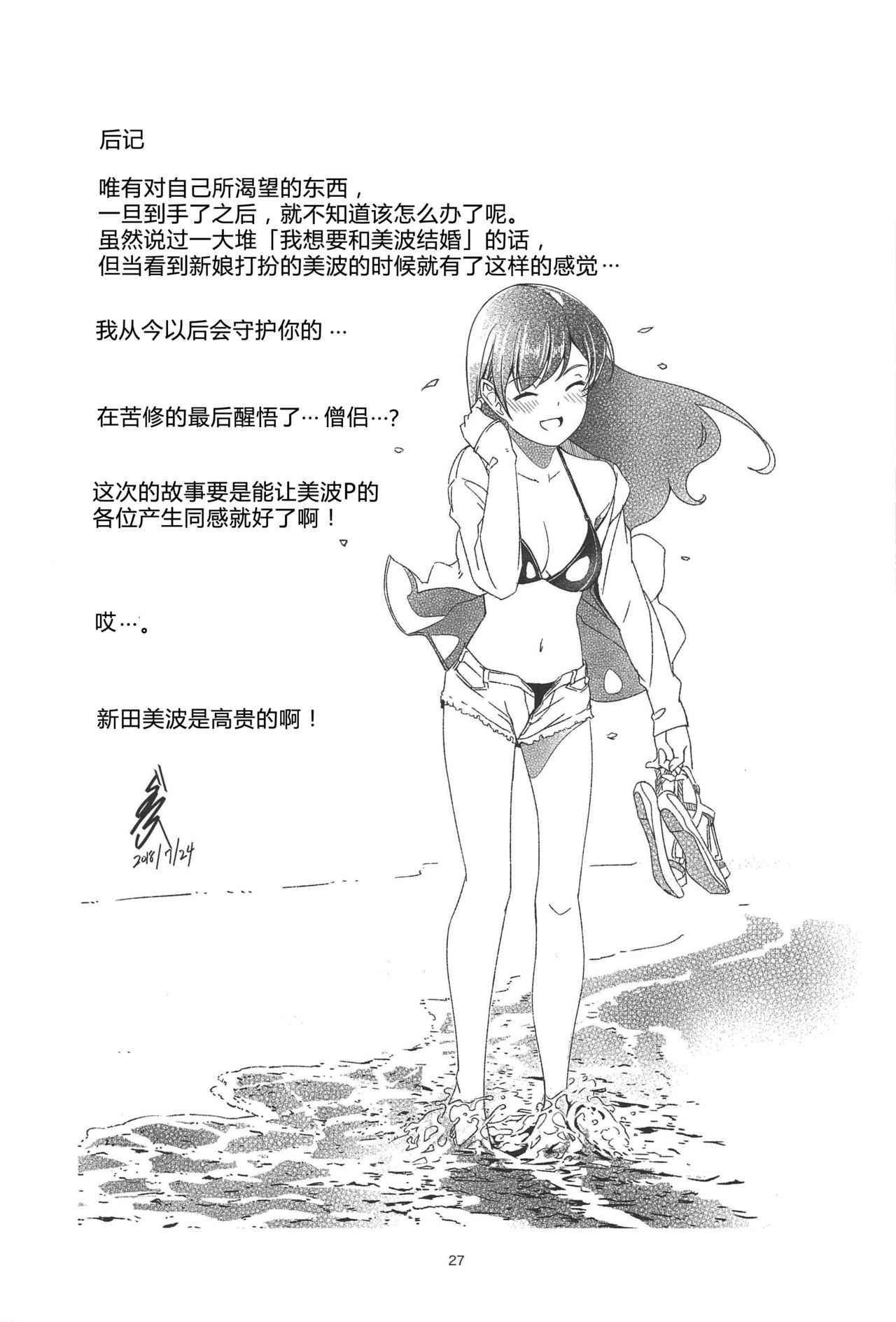 Nagisa no Hanayome - Page 32