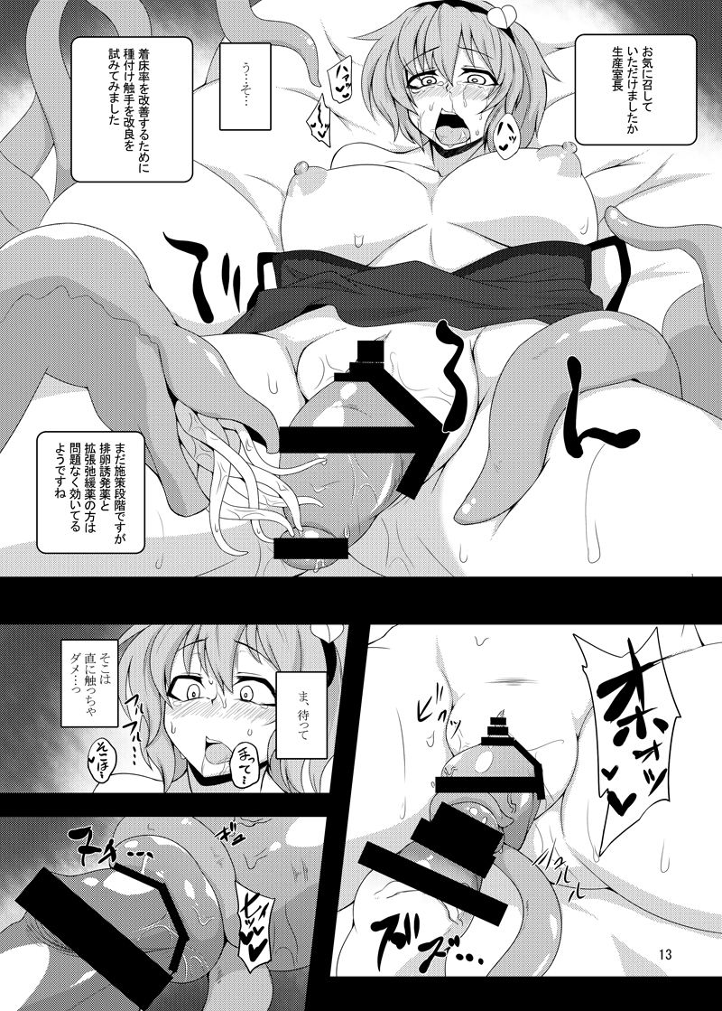 Shokushu Chireiden ~Komeiji Satori~ - Page 12