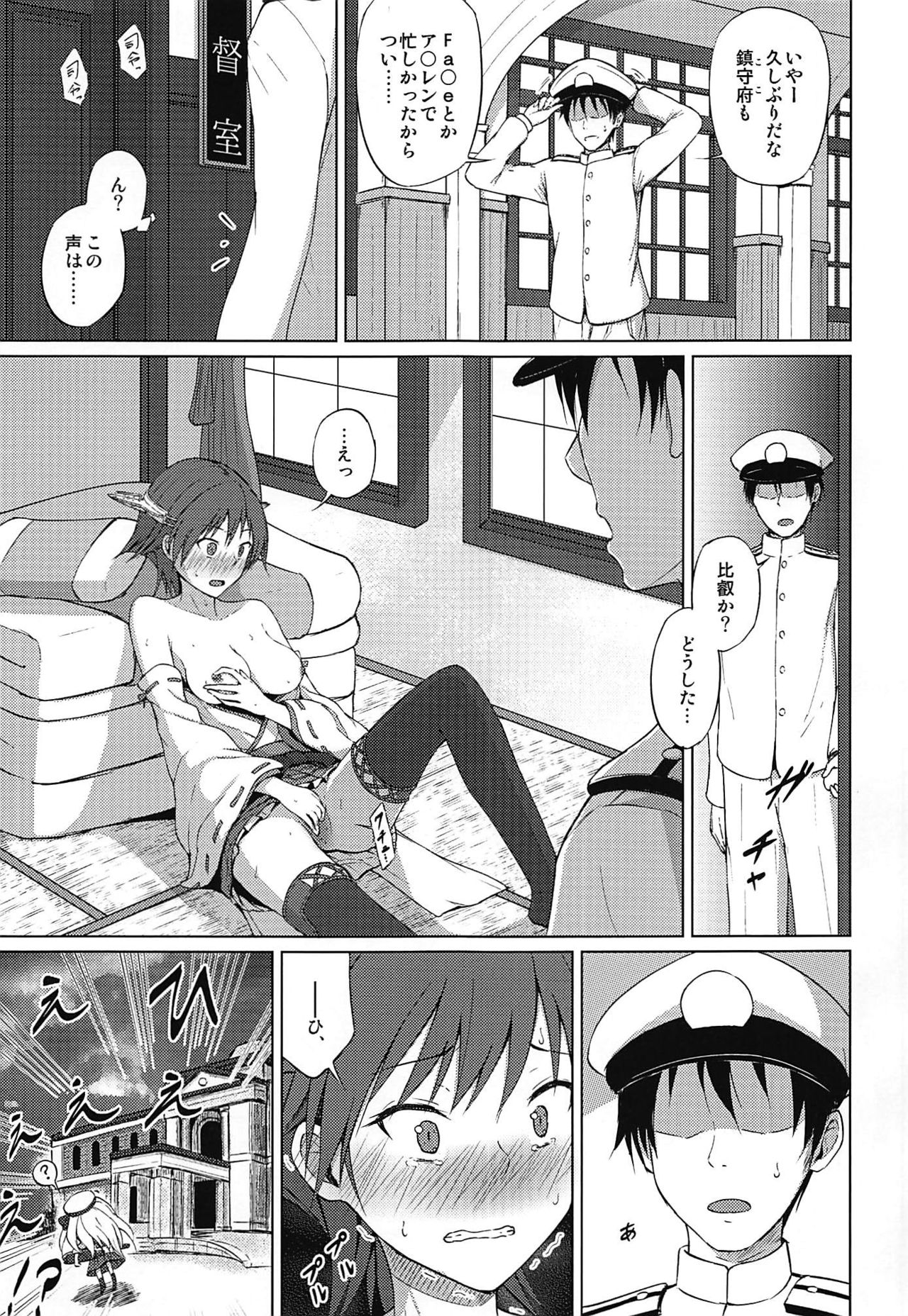 Hiei to H Shitai!! - Page 18