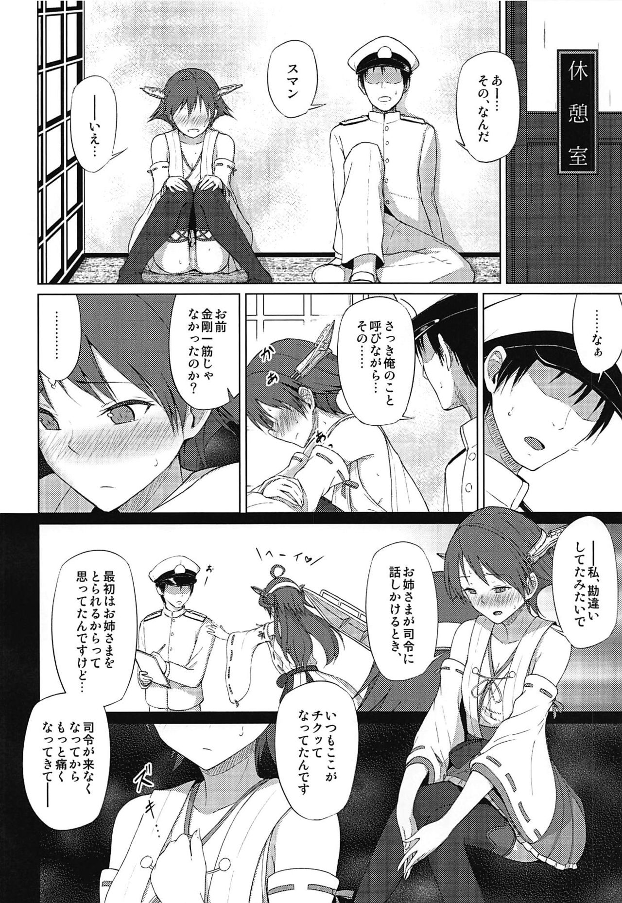 Hiei to H Shitai!! - Page 19