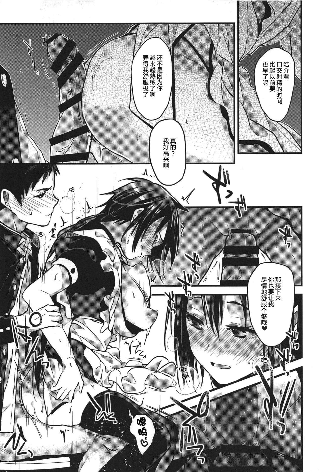 Kuu ka, Kuwareru ka? 3 | 是吃、还是被吃? 3 - Page 12