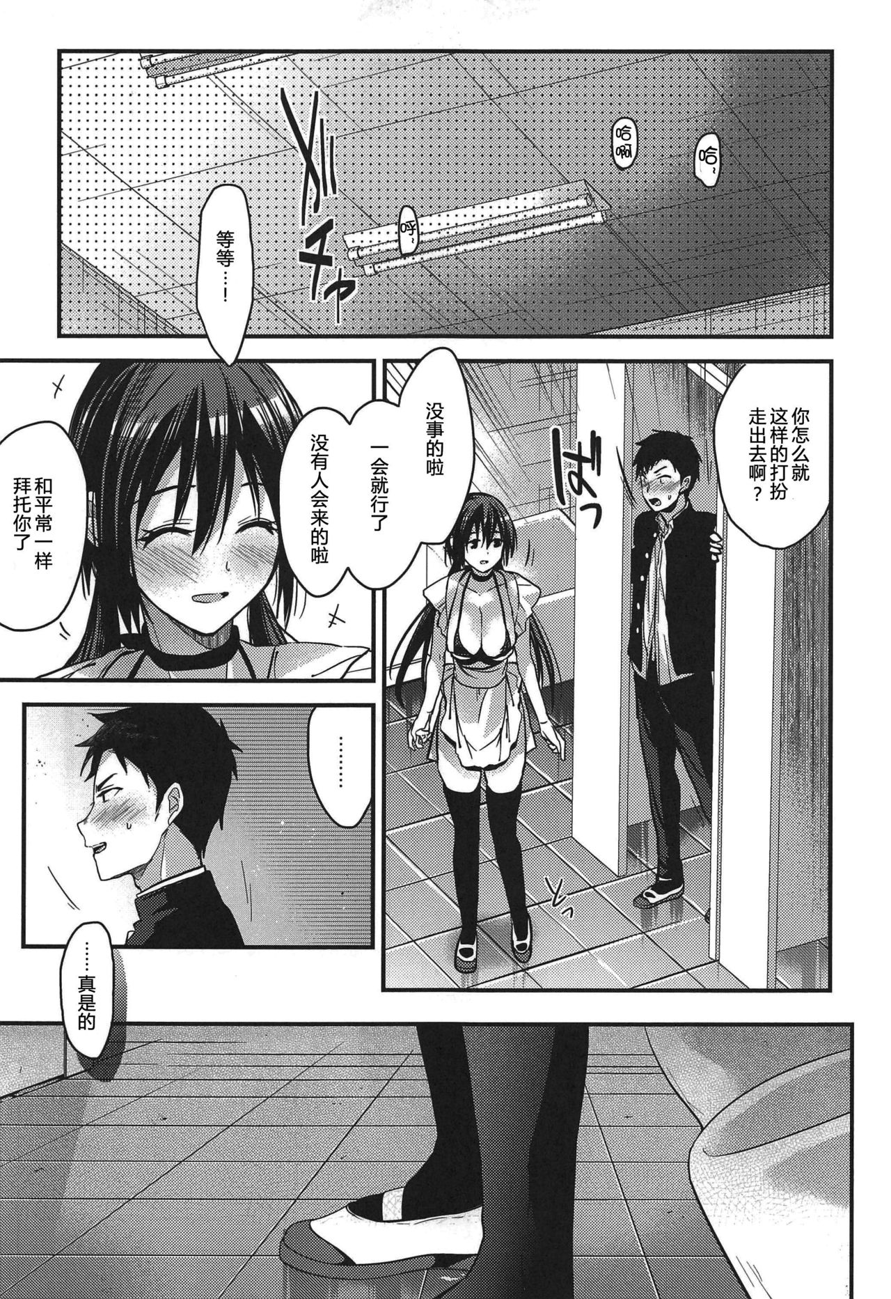 Kuu ka, Kuwareru ka? 3 | 是吃、还是被吃? 3 - Page 18