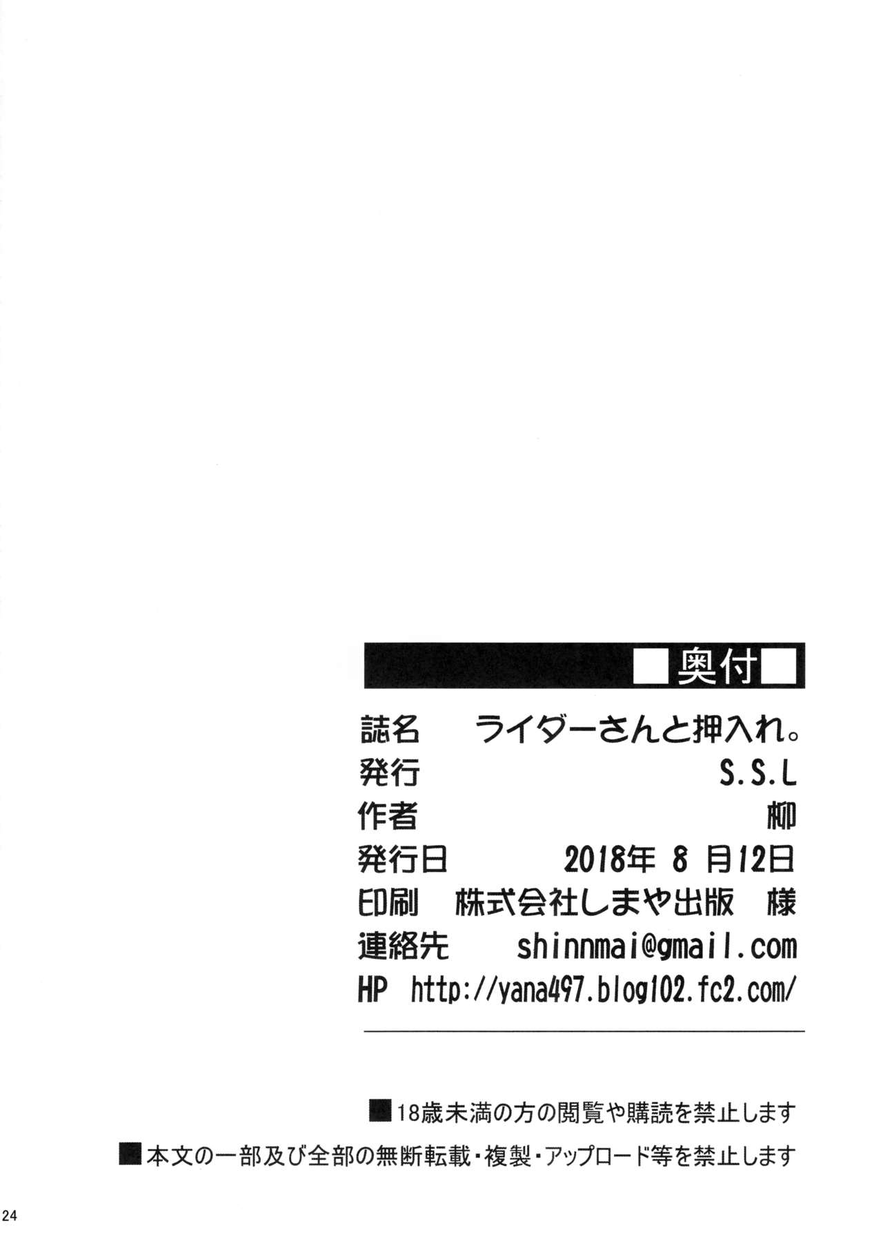 Rider-san to Oshiire. - Page 24