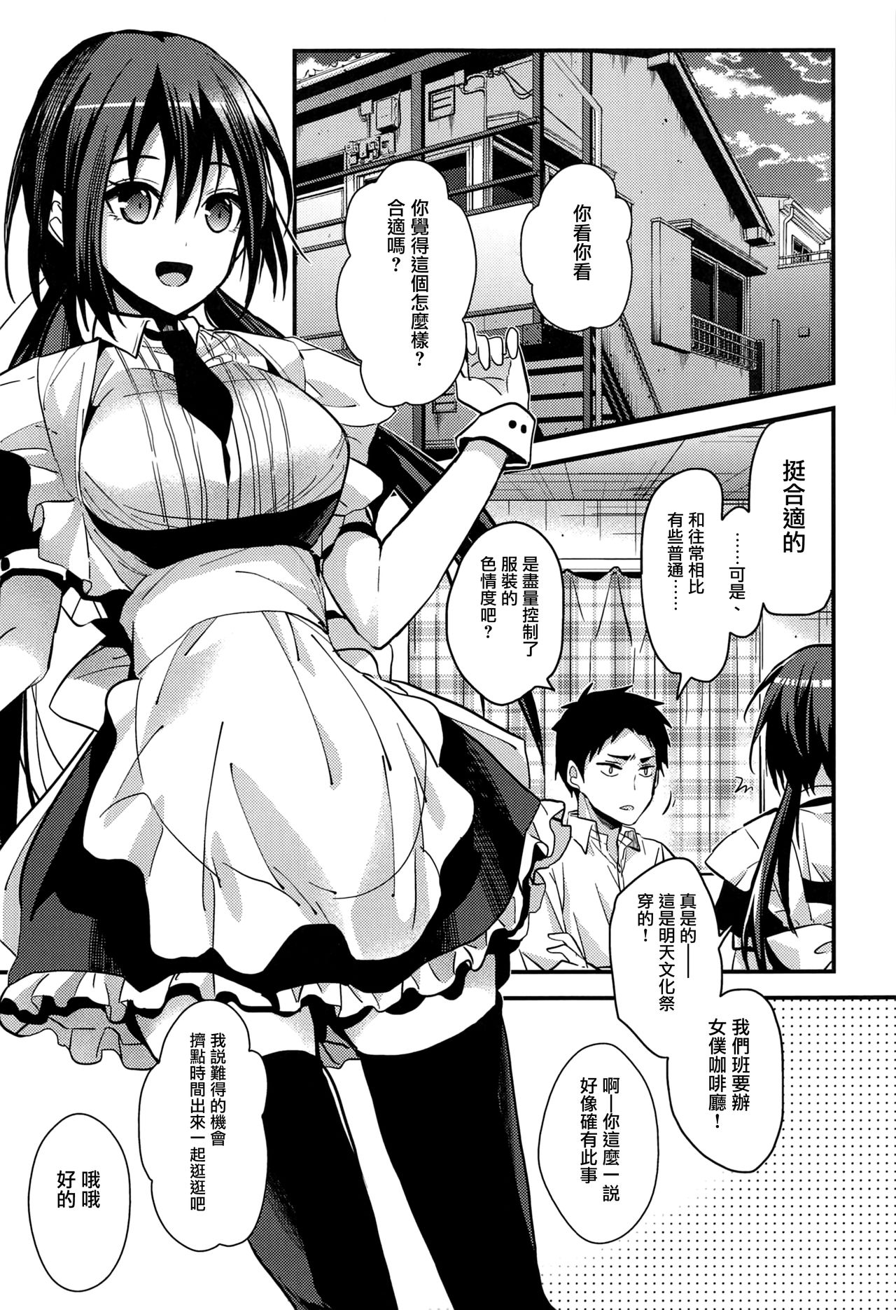 Kuu ka, Kuwareru ka? 3 | 要享用嗎、要被享用嗎? 3 - Page 4