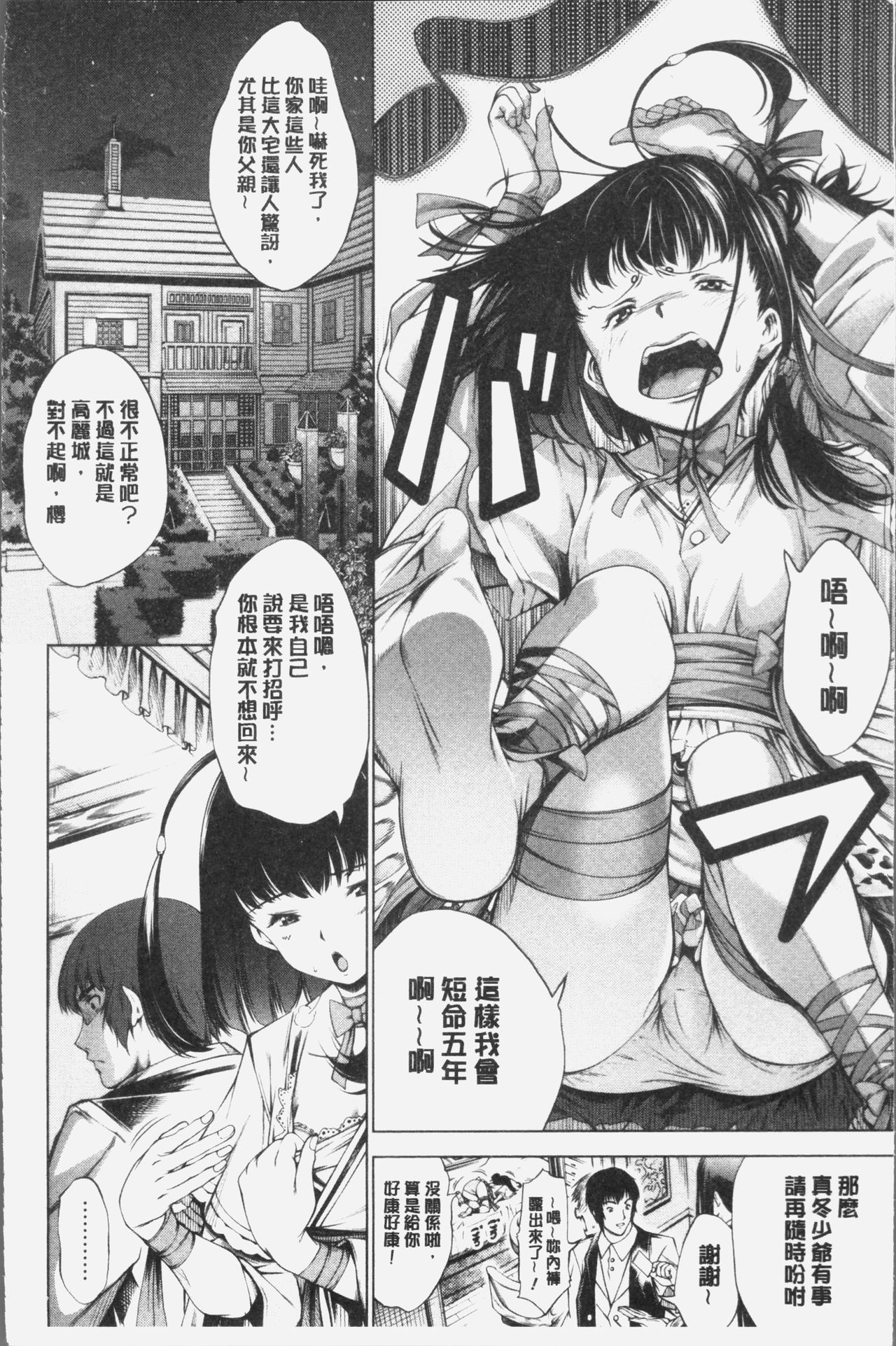 Geretsu ni Oshitoyaka | 卑劣的嫻淑高雅 - Page 16