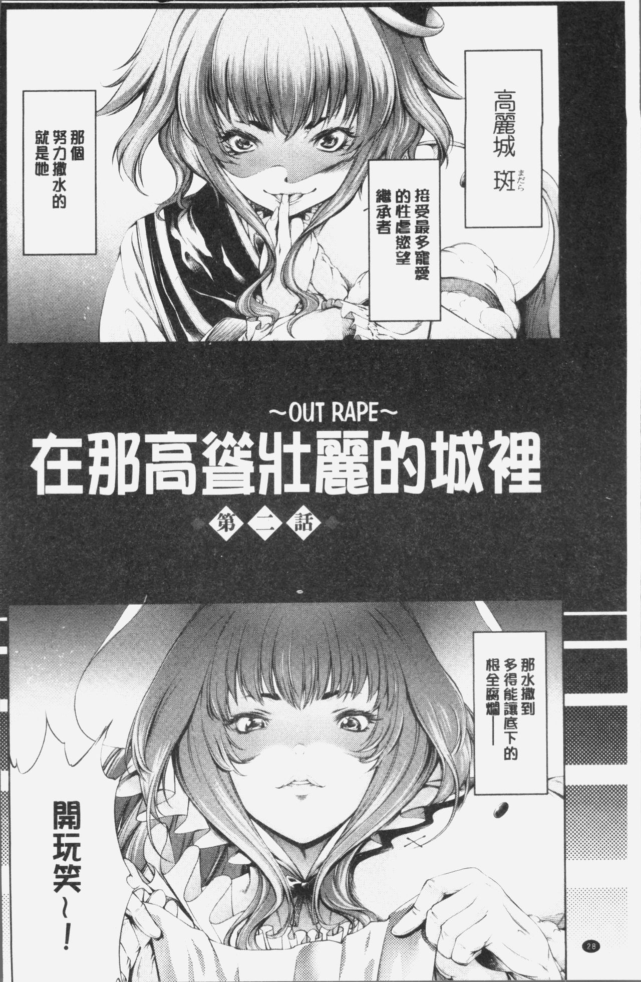Geretsu ni Oshitoyaka | 卑劣的嫻淑高雅 - Page 32