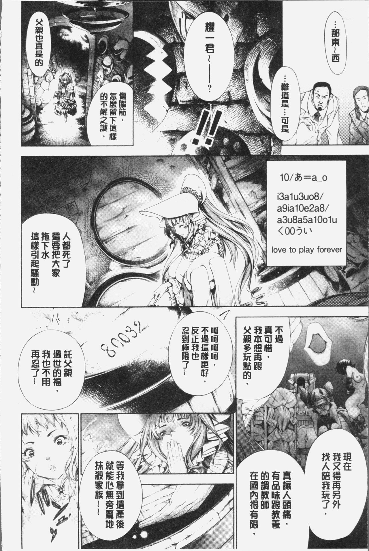 Geretsu ni Oshitoyaka | 卑劣的嫻淑高雅 - Page 36