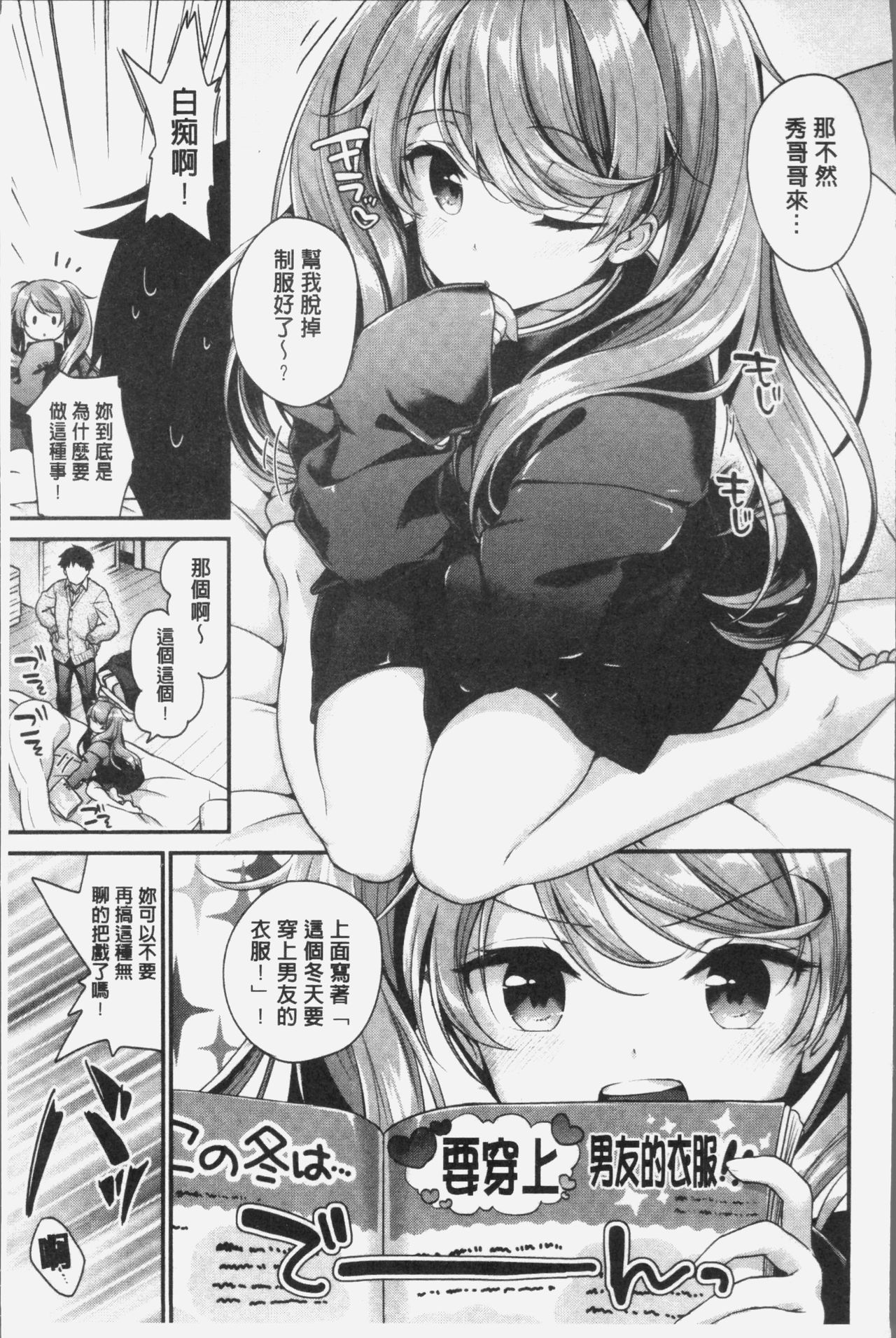 Koiiro Parfait - Parfait of love color - Page 14
